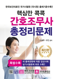 간호조무사 총정리문제(2019)